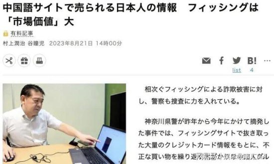 日本警方在被捕的中国IT专家胡奥博电脑中发现1亿个电子邮件地址