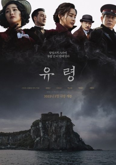 <em>韩国电影</em>《幽灵》发布定档海报，改编自麦家小说《风声》