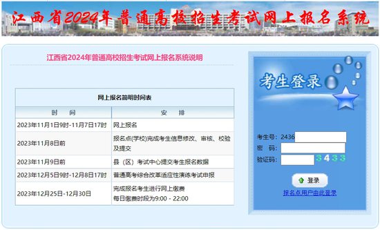江西2024年高考报名<em>网上</em>缴费入口：http://www.jxeea.cn