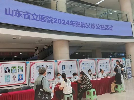 山东省立医院举办2024年肥胖多学科联合义诊活动
