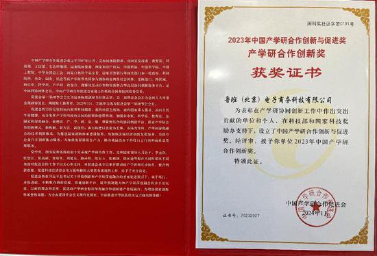 中铁物贸集团鲁班商务公司获“中国产学研合作创新奖”