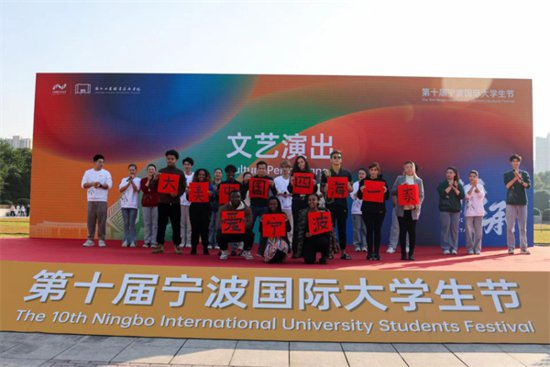第十届宁波国际大学生节在浙江工商职业技术学院开幕