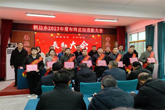 兴国县枫边乡召开2023年度总结表彰大会