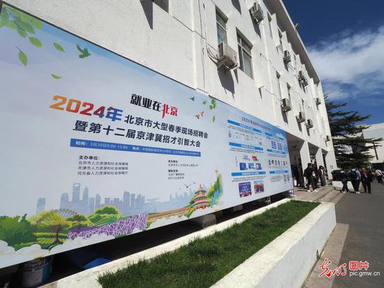 2024年北京市<em>大型</em>春季现场招聘会在国展开幕