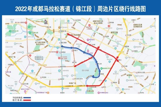 2022<em>成都</em>马拉松比赛日锦江区部分路段需绕行