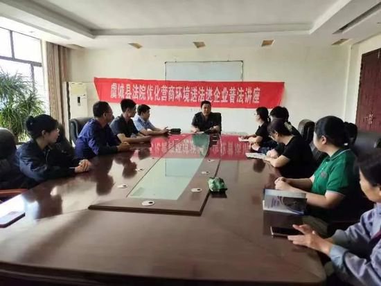 优化营商环境丨虞城县法院开展送法进企业活动