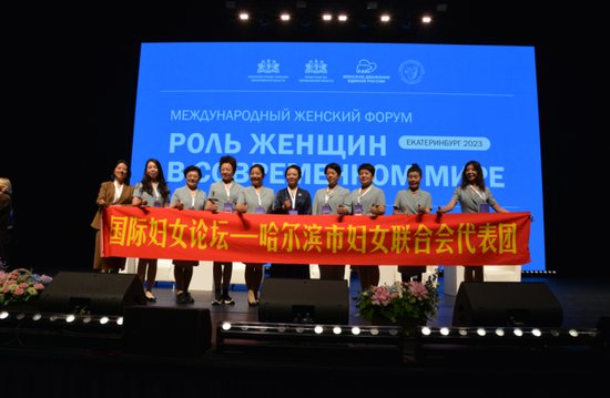国际妇女论坛举行，哈尔滨市妇联主席<em>尚瑞</em>出席开幕式
