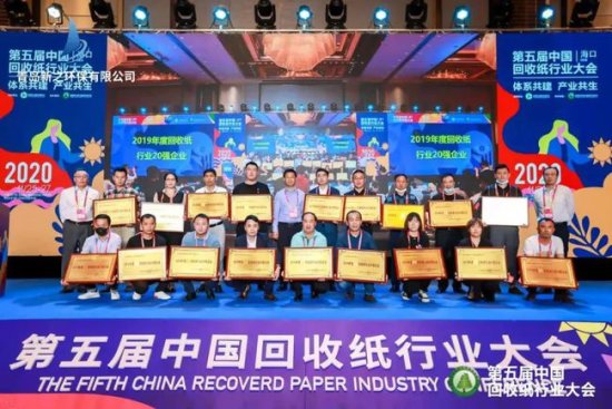 第五届中国回收纸行业大会在海口隆重召开--体系共建 产业共生