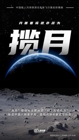 中国载人月球探测任务新飞行器<em>名称正式</em>确定