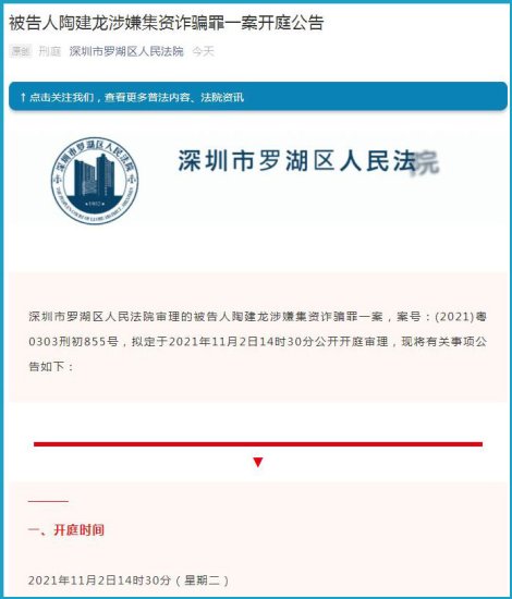 许诺年化率10%-13% 深圳一起涉嫌集资诈骗案将公开开庭审理