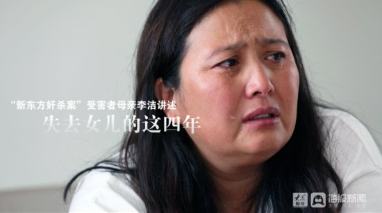 新东方教室奸杀案4年 被害人母亲讲述失去女儿的1600天
