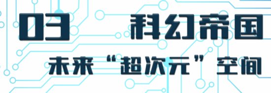 南京首家VR全感电影登陆新街口，带你穿越未来开启「元<em>宇宙</em>」...