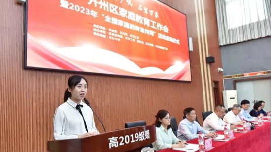 重庆开州启动2023年“全国家庭教育宣传周”活动