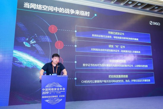 2019中国网络安全年会：360号召成立国密根证书联盟