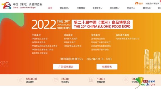 第二十届中国（<em>漯河</em>）食品博览会因疫情延期举办