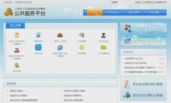 盘点2024年落户上海最新、<em>最全的</em>必用<em>网站</em>和平台！高效实用！