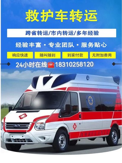 北京长途120救护车收费标准<em>多少钱一公里</em>