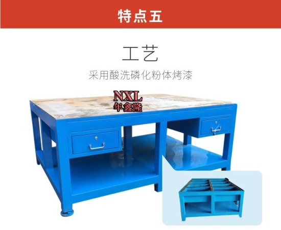 东源模具桌 合模模具桌 重型FIT钳工台 年鑫隆厂家订制材质