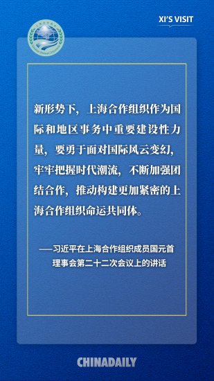 习近平在上海<em>合作</em>组织成员国元首理事会第二十<em>二次</em>会议上的讲话