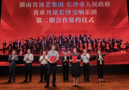<em>长沙</em>交响乐团开启省市共建第二期合作