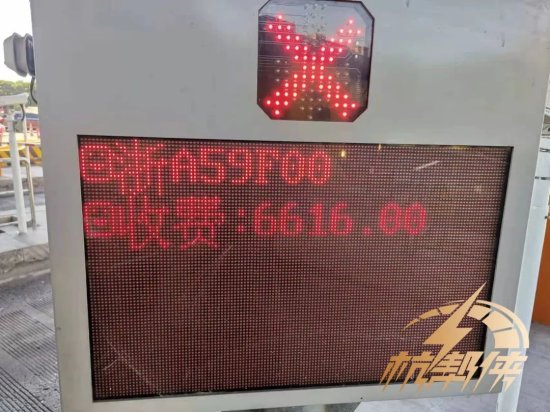 杭州一高速口，司机懵了：“为什么收我6616元<em>过路费</em>？！”