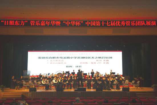 合肥一小学管乐团在中国优秀管乐展演中获<em>最高荣誉</em>