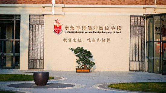 东莞市海逸外国语学校关于2024年招生工作的声明