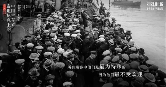 一百多年后，泰坦尼克号上幸存的6名中国人终于再被提起……