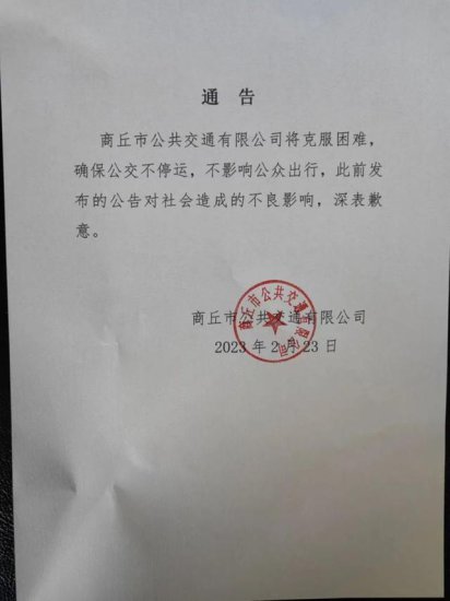 <em>商丘</em>公交员工称5个月没发工资 3月1日暂停公交运营