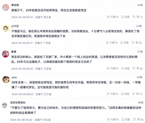 淘宝网升级重启“淘江湖”论坛 马云20年前旧帖曝光