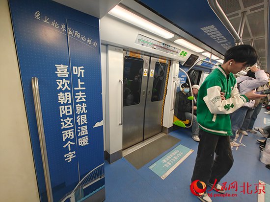 乘坐地铁14号线<em>创意</em>专列 感受“爱上北京朝阳的理由”