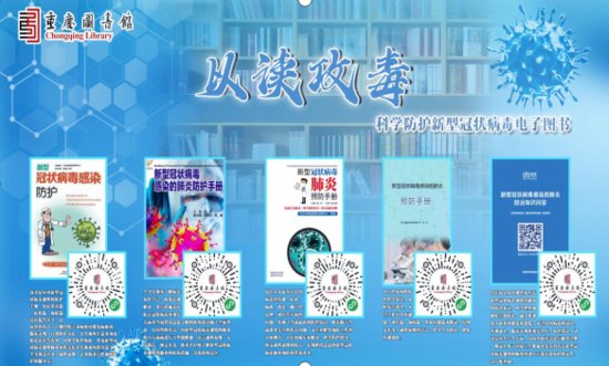 重庆图书馆推出“数字图书馆” 随时享受<em>阅读</em>乐趣