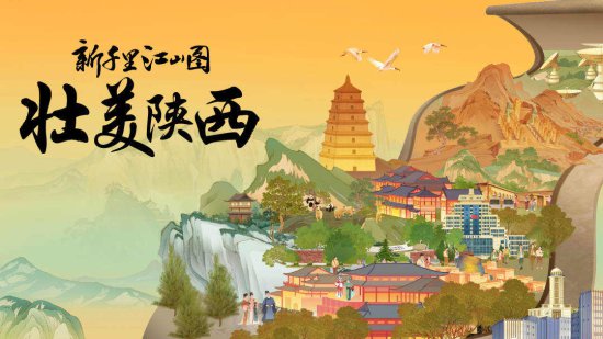 《新千里江山图 壮美陕西》入藏陕西历史博物馆