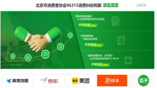 <em>瓜子二手车</em>行业首家签约北京市消协 开通消费者保护“绿色通道 ”