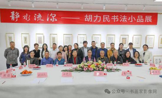 “静水流深——胡力民书法小品展”在北京一道书画院隆重开幕
