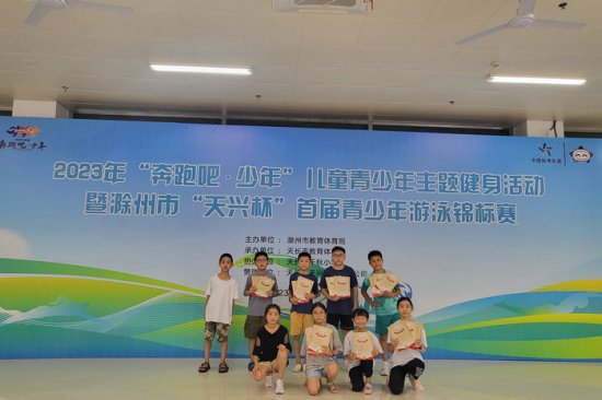 南谯区代表队在2023年滁州市首届青少年游泳锦标赛中喜获佳绩