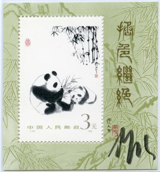 邮票上的“国宝”熊猫，春节来莞城美术馆看个够！
