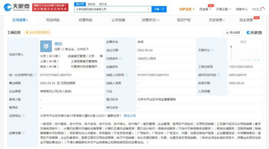 巴奴火锅在北京成立桃娘科技公司
