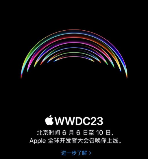<em>苹果官方</em>宣布 WWDC 2023 开发者大会将在 6 月 6 日至 10 日举行