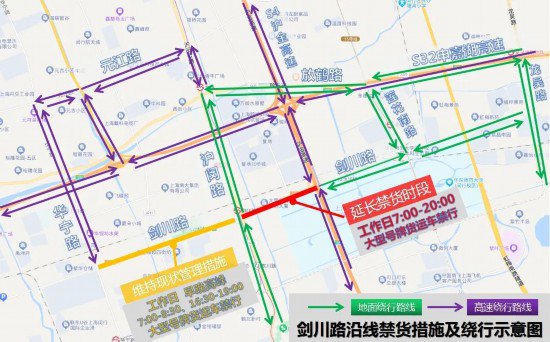 <em>剑川</em>路沿线大型号牌载货汽车限制通行措施调整