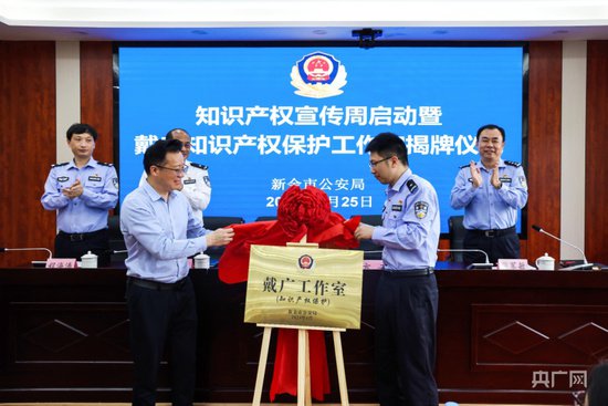 江西首个公安机关知识产权保护工作室揭牌