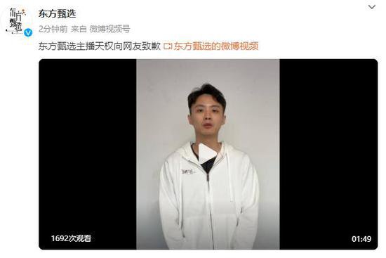 俞敏洪承认拉黑网友并道歉！主播天权被停播三个月