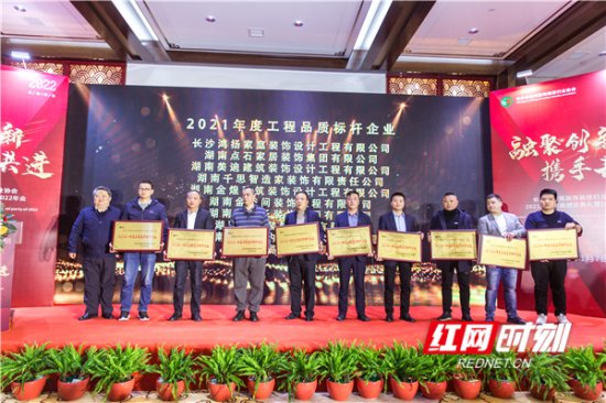 <em>长沙市建筑装饰</em>装修行业协会举行2021品质家装颁奖典礼