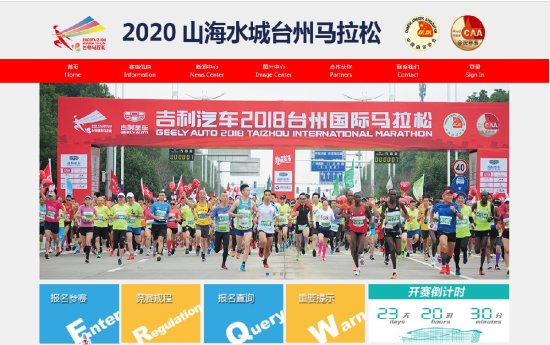 2020山海水城<em>台州</em>马拉松官方<em>网站</em>入口在哪？