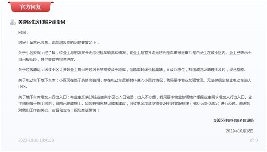 <em>长沙</em>金茂建发观悦物业被投诉 回复：要求加强管理