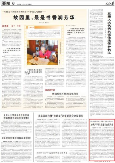 人民日报：<em>江苏省农科院</em>成立多家产业研究院