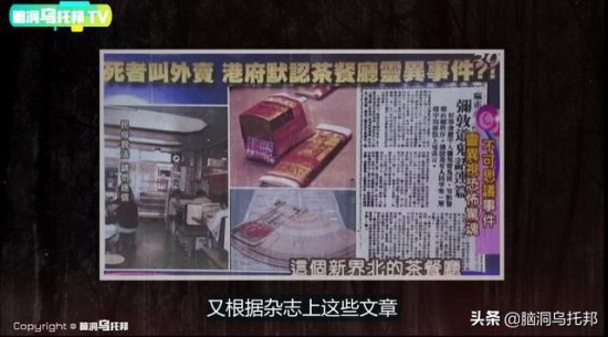 香港政府唯一承认的灵异事件？新界北茶餐厅鬼点餐真相究竟是...