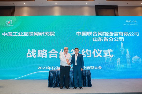 山东联通与中国<em>工业互联网</em>研究院签署战略合作协议