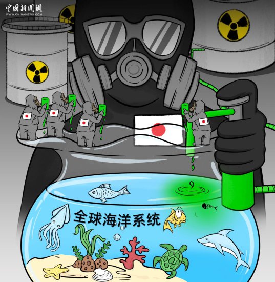 新漫评：<em>海洋</em>不是日本的“下水道”，更不是试验场
