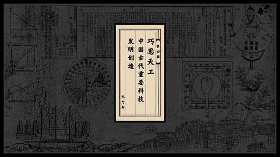 茶纸印制纪念封，《中国古代重要科技发明创造》系列第四辑首发